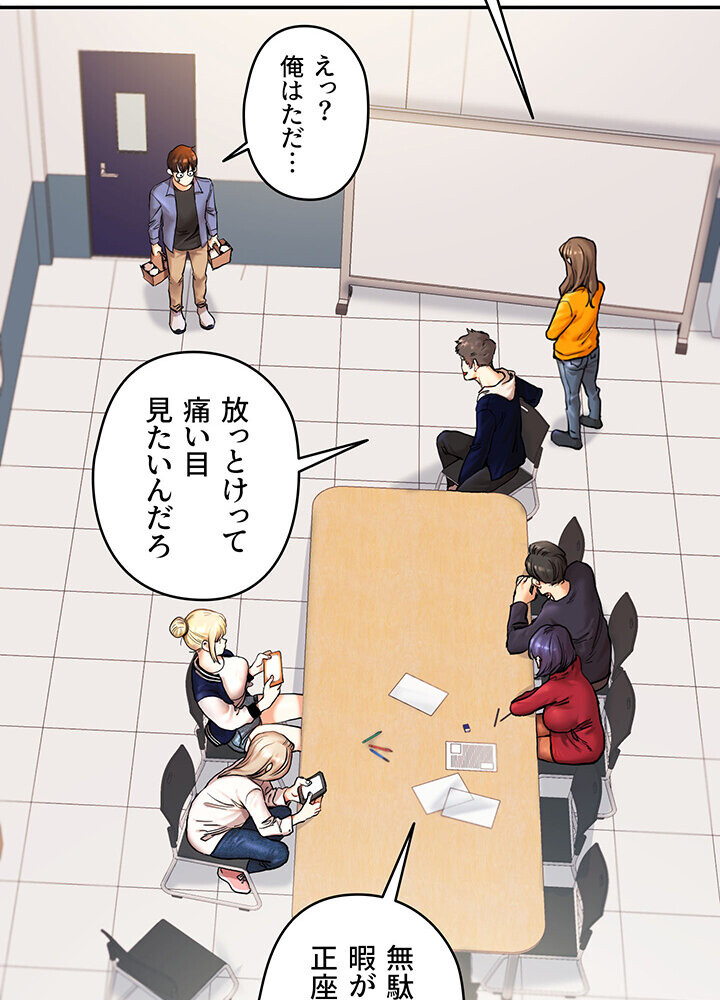 逆転大学性活 1話ページ29