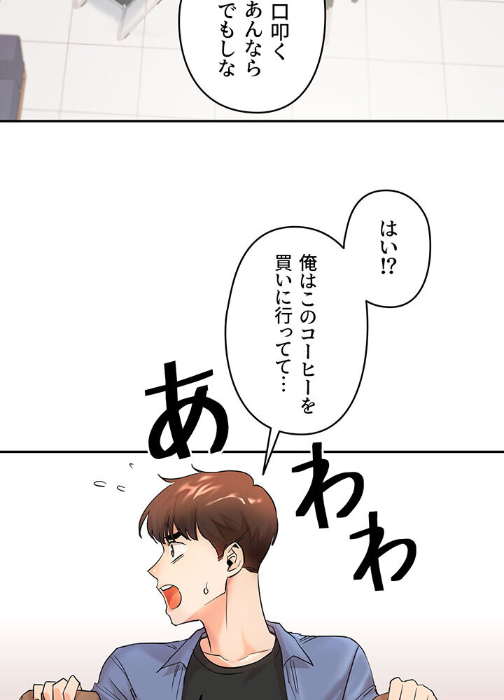 逆転大学性活 1話ページ30