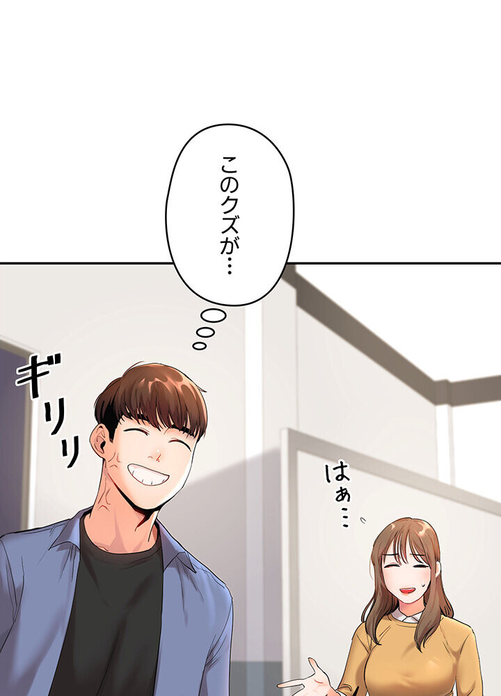 逆転大学性活 1話ページ33