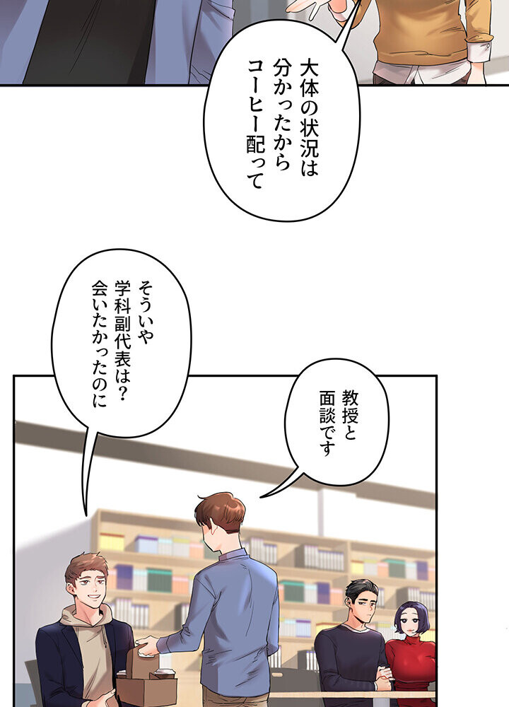 逆転大学性活 1話ページ34
