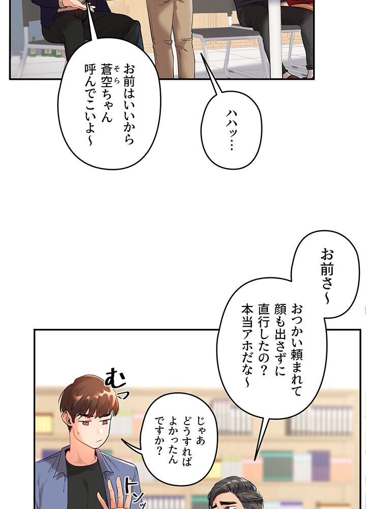 逆転大学性活 1話ページ35