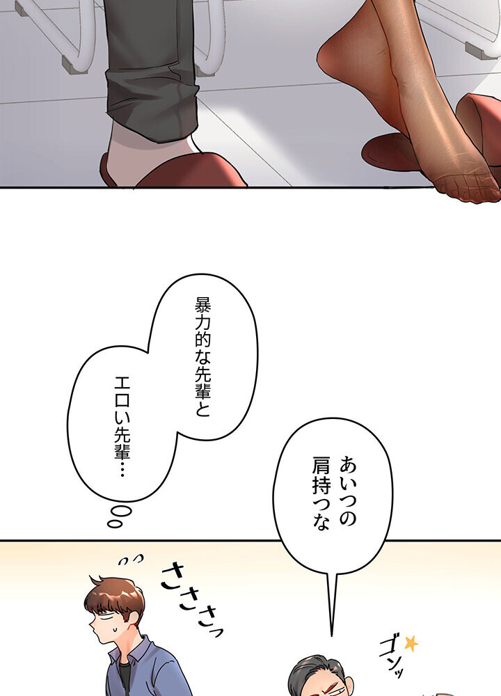 逆転大学性活 1話ページ38