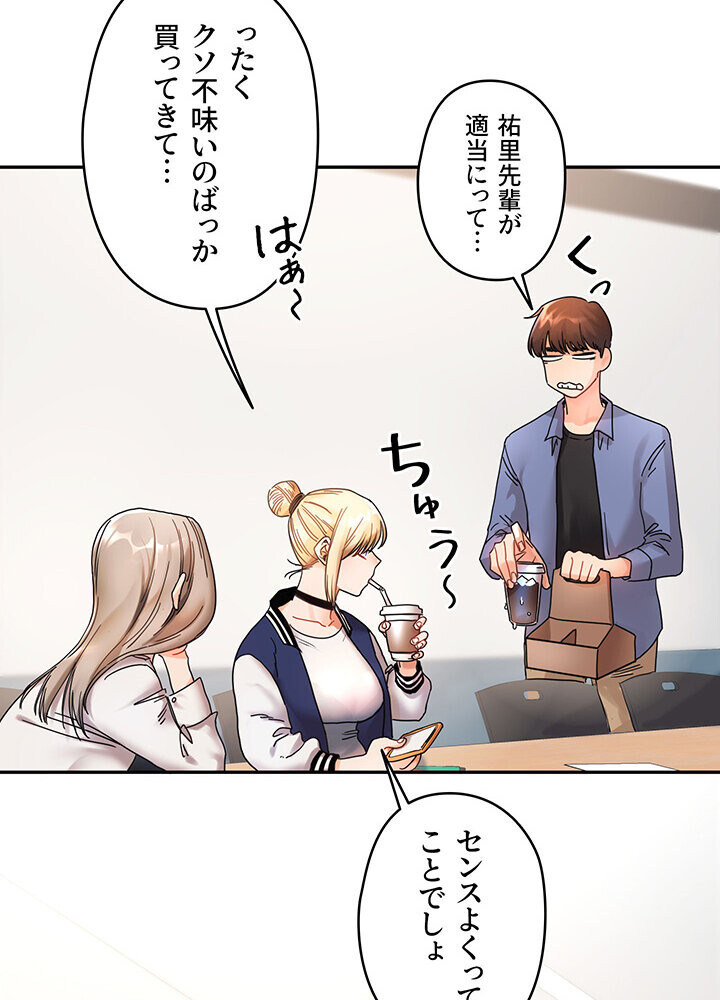 逆転大学性活 1話ページ41