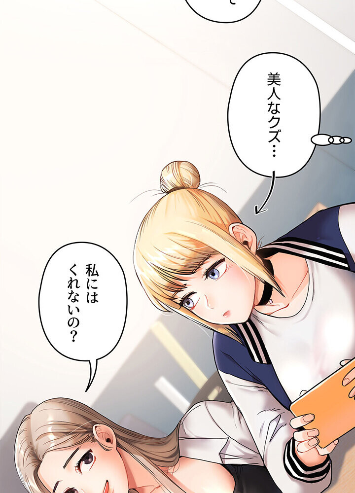 逆転大学性活 1話ページ42