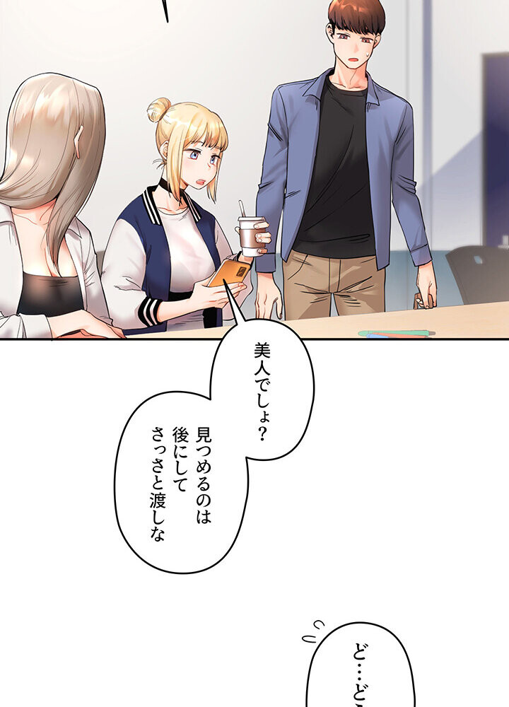 逆転大学性活 1話ページ46