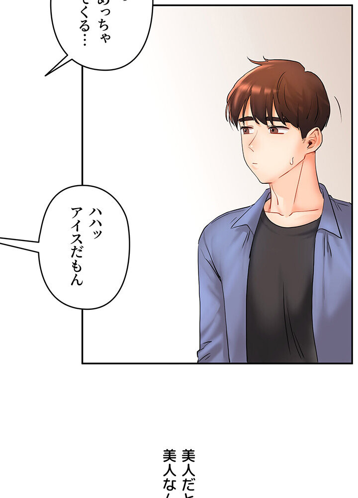 逆転大学性活 1話ページ48