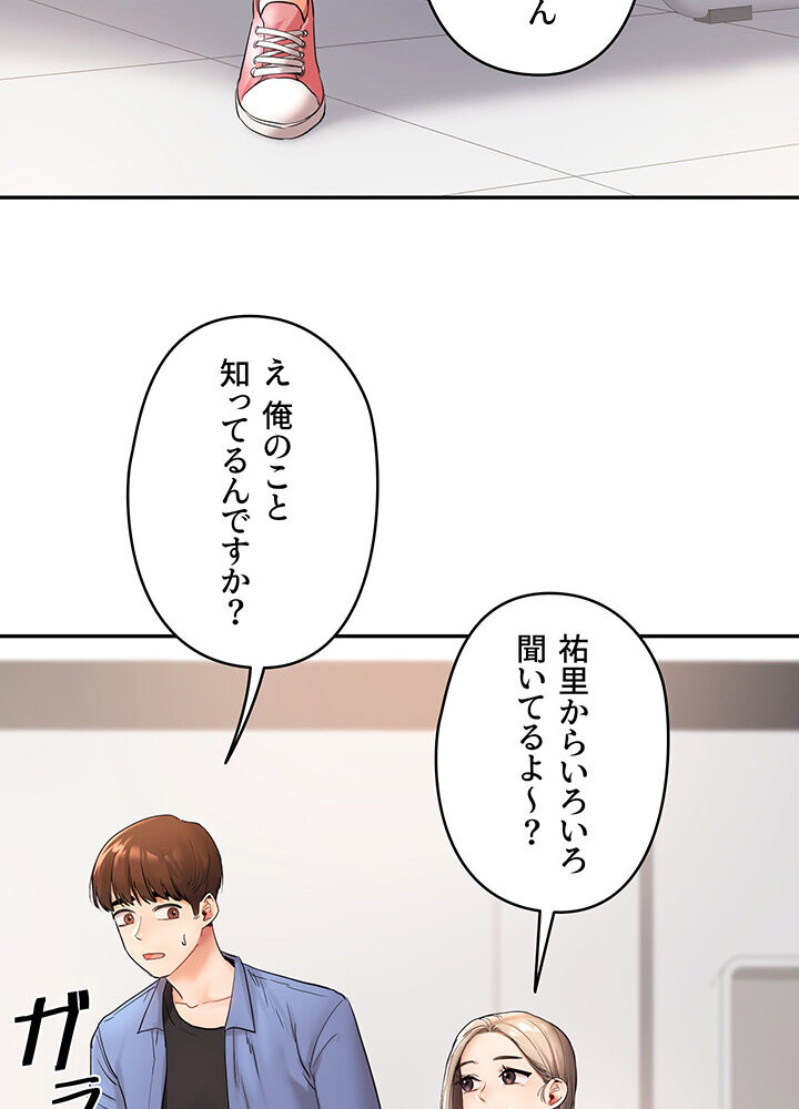 逆転大学性活 1話ページ53