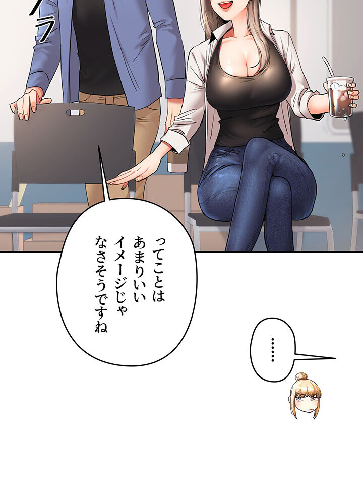 逆転大学性活 1話ページ54