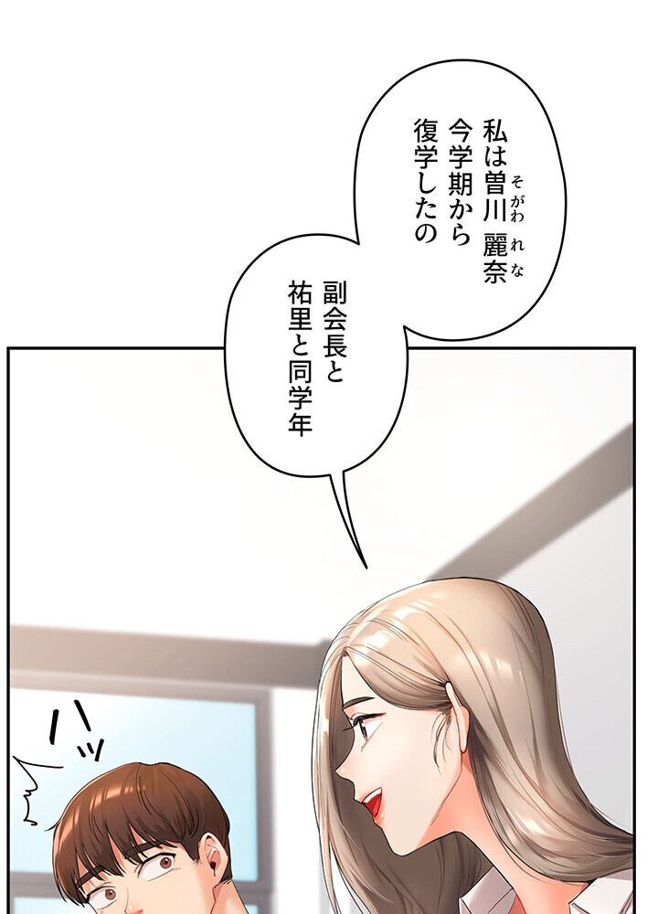 逆転大学性活 1話ページ55