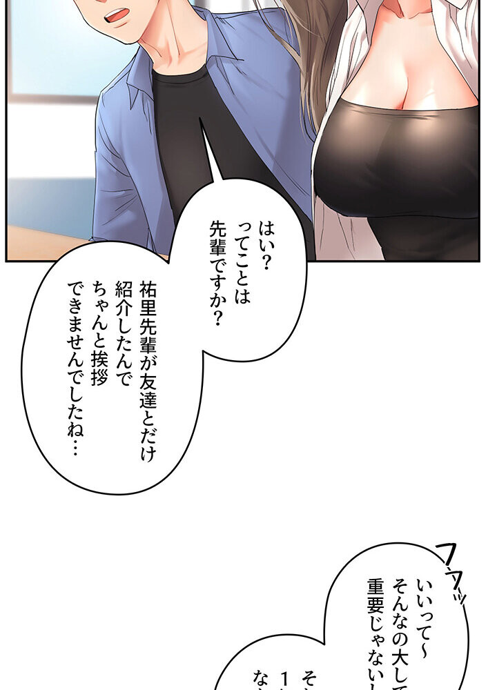逆転大学性活 1話ページ56