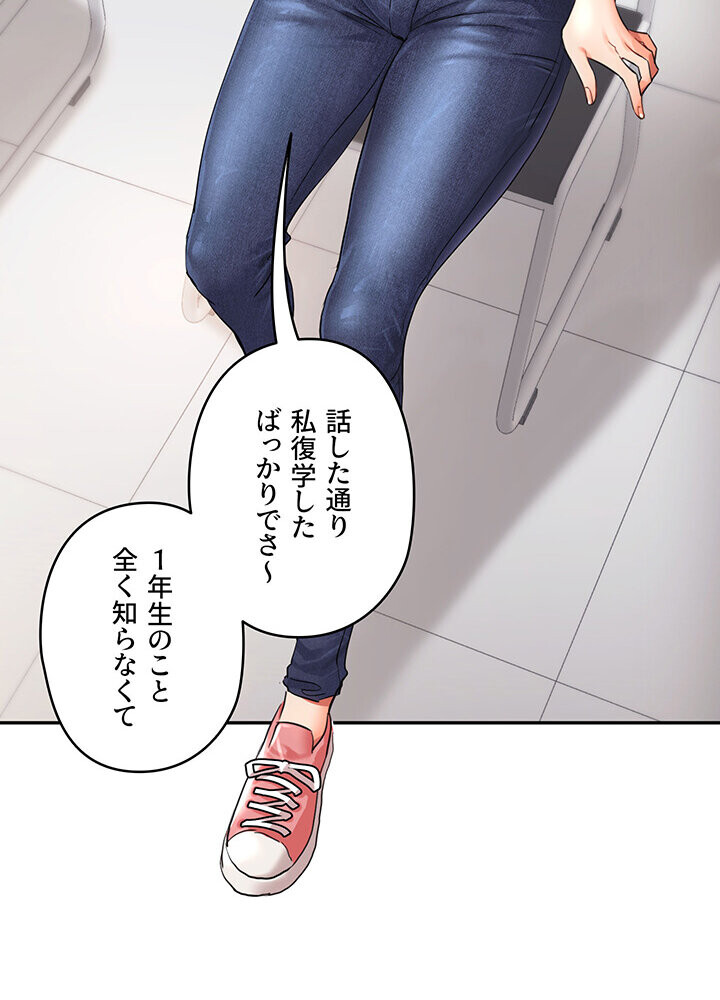 逆転大学性活 1話ページ58