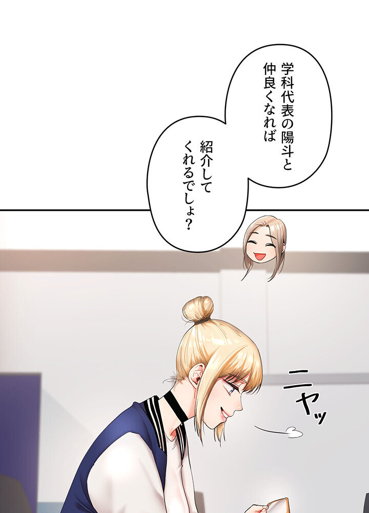 逆転大学性活 1話ページ59
