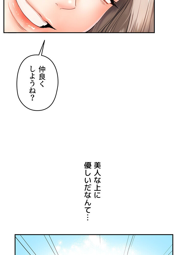 逆転大学性活 1話ページ61