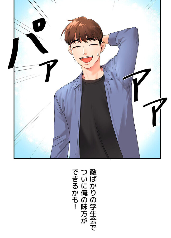 逆転大学性活 1話ページ62