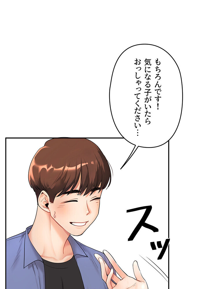 逆転大学性活 1話ページ63