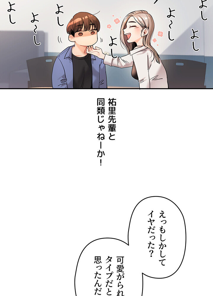 逆転大学性活 1話ページ65