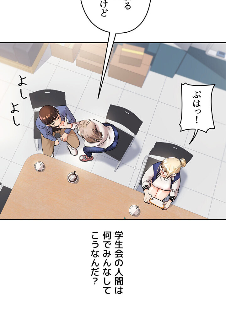 逆転大学性活 1話ページ66