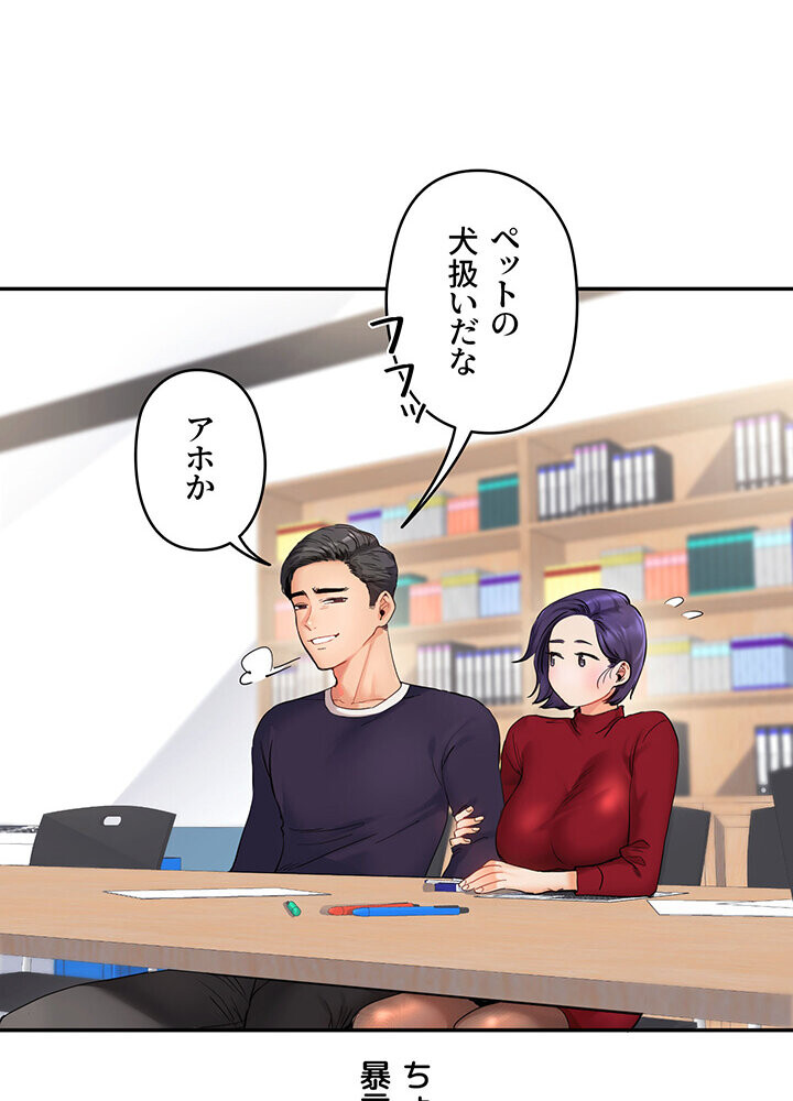 逆転大学性活 1話ページ67