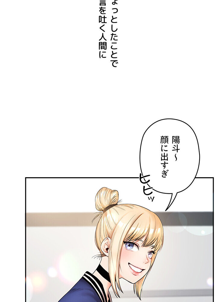 逆転大学性活 1話ページ68