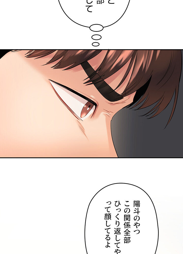 逆転大学性活 1話ページ72