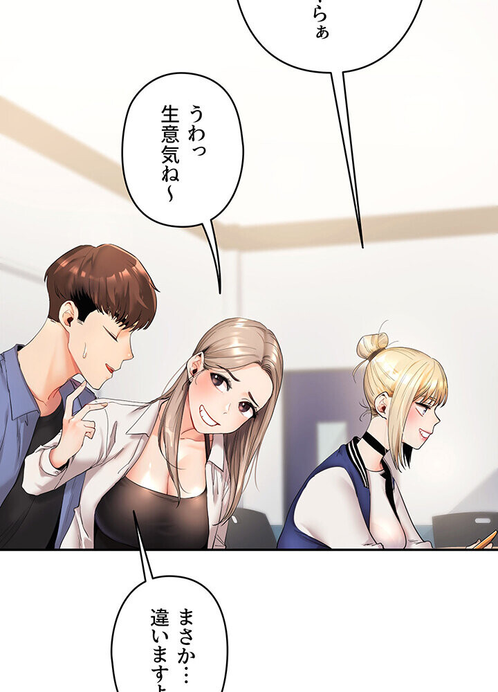 逆転大学性活 1話ページ73