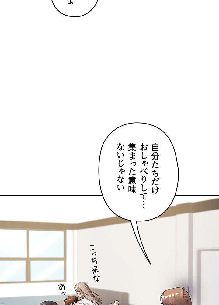 逆転大学性活 1話ページ74