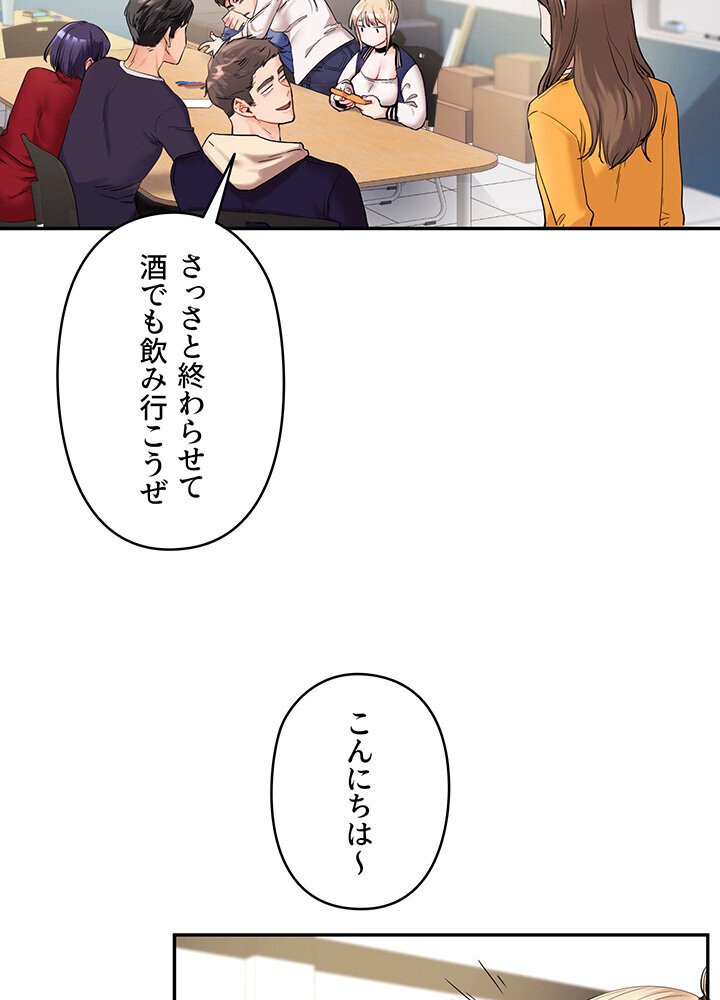 逆転大学性活 1話ページ75