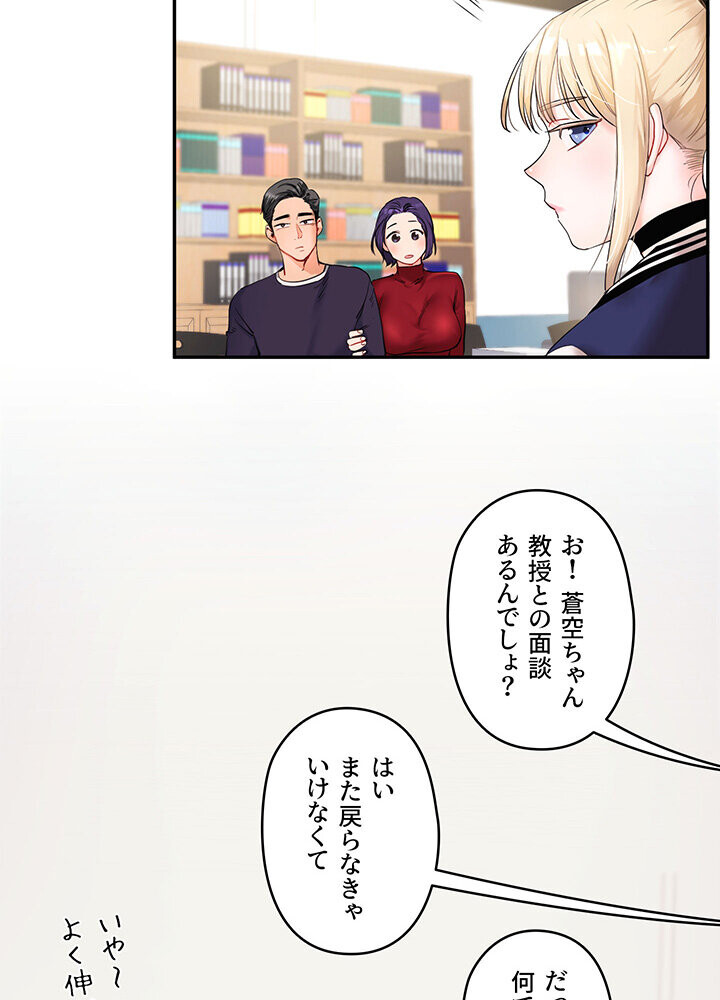 逆転大学性活 1話ページ76