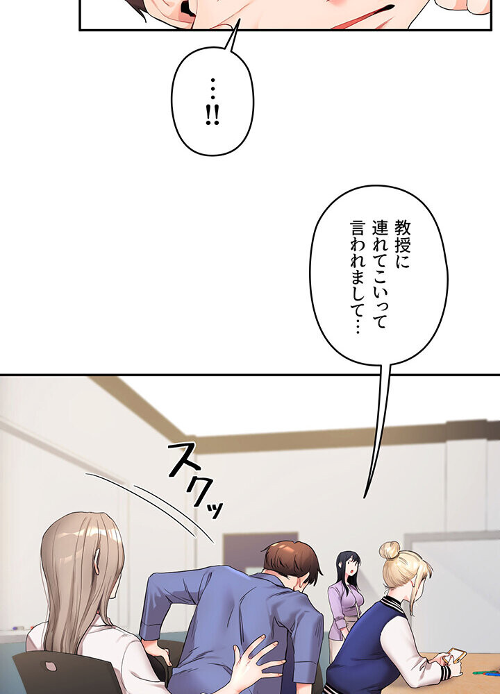 逆転大学性活 1話ページ78