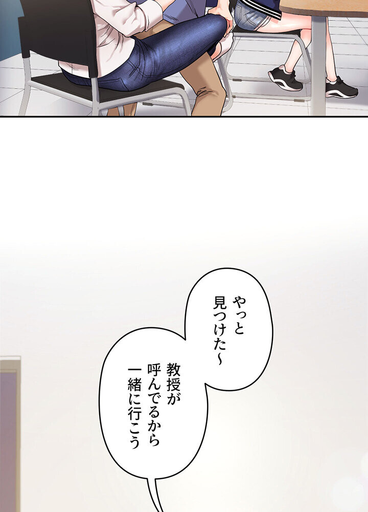 逆転大学性活 1話ページ79
