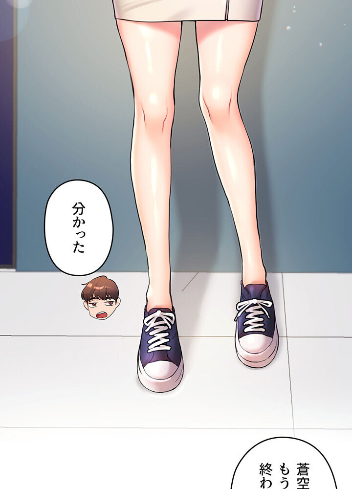 逆転大学性活 1話ページ81