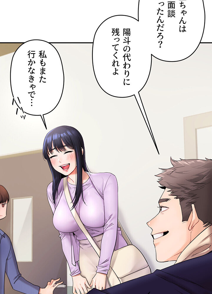 逆転大学性活 1話ページ82