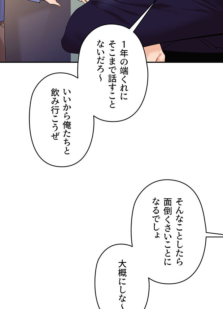 逆転大学性活 1話ページ83