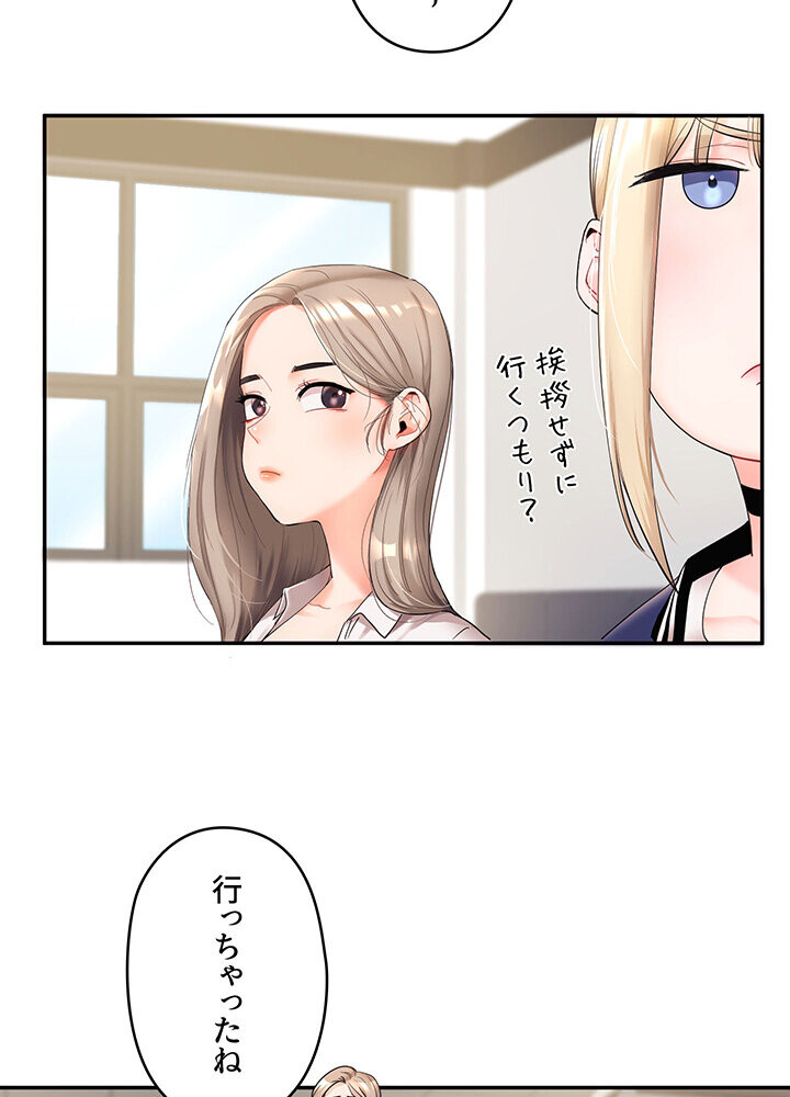 逆転大学性活 1話ページ84