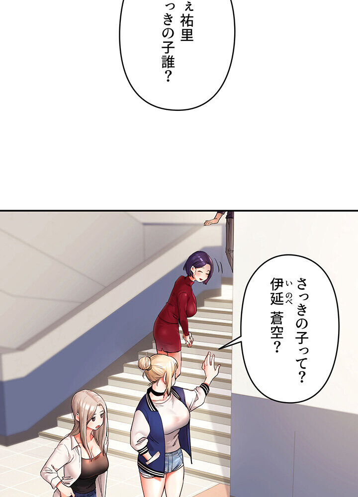 逆転大学性活 1話ページ86