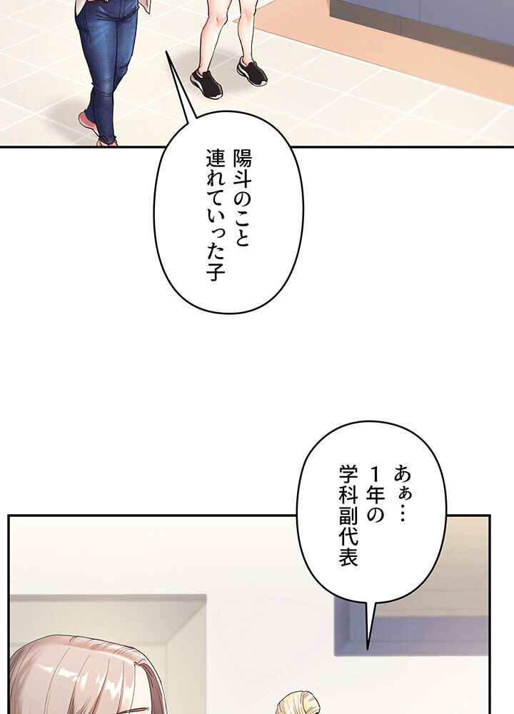 逆転大学性活 1話ページ87
