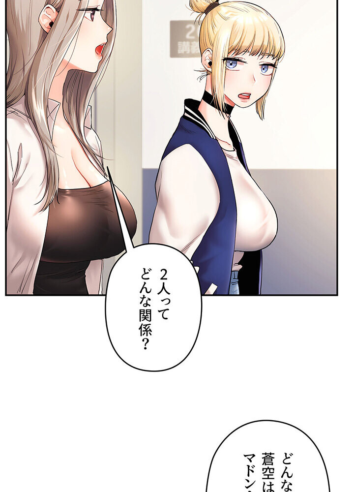 逆転大学性活 1話ページ88