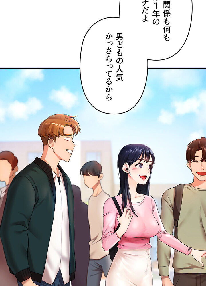 逆転大学性活 1話ページ89