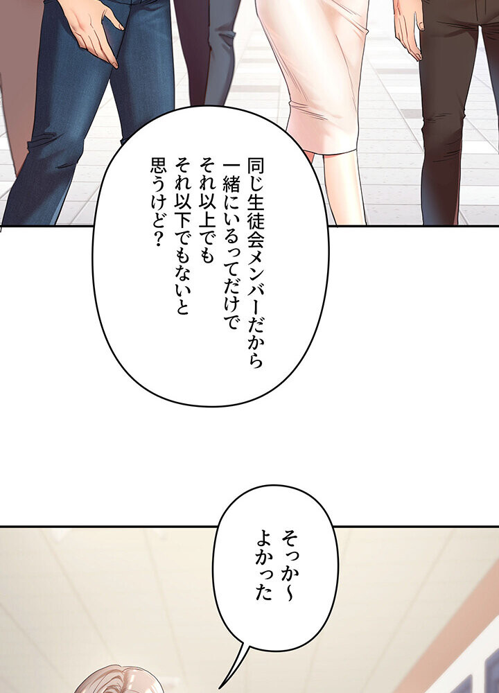 逆転大学性活 1話ページ90