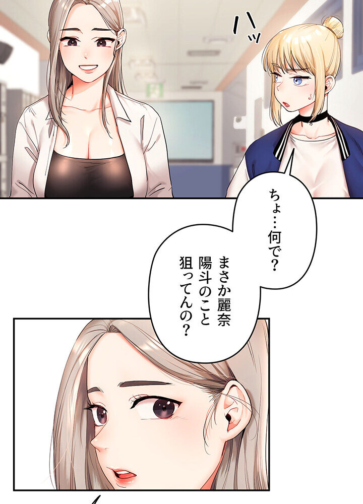 逆転大学性活 1話ページ91