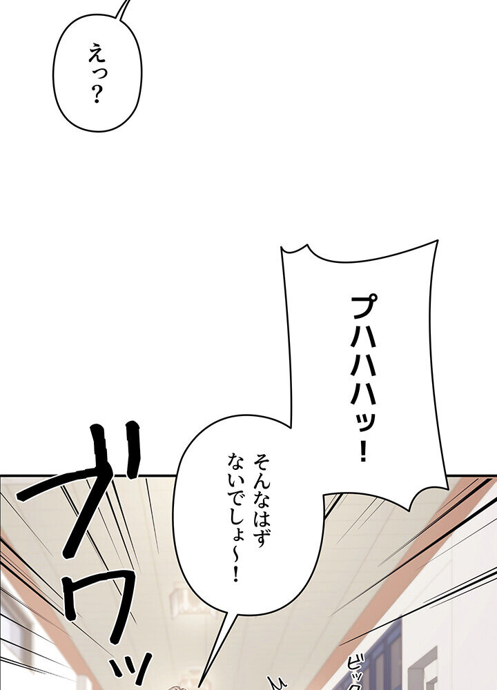 逆転大学性活 1話ページ92