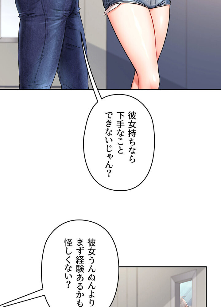 逆転大学性活 1話ページ95