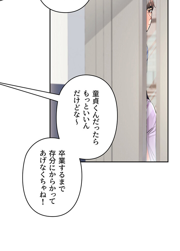 逆転大学性活 1話ページ96