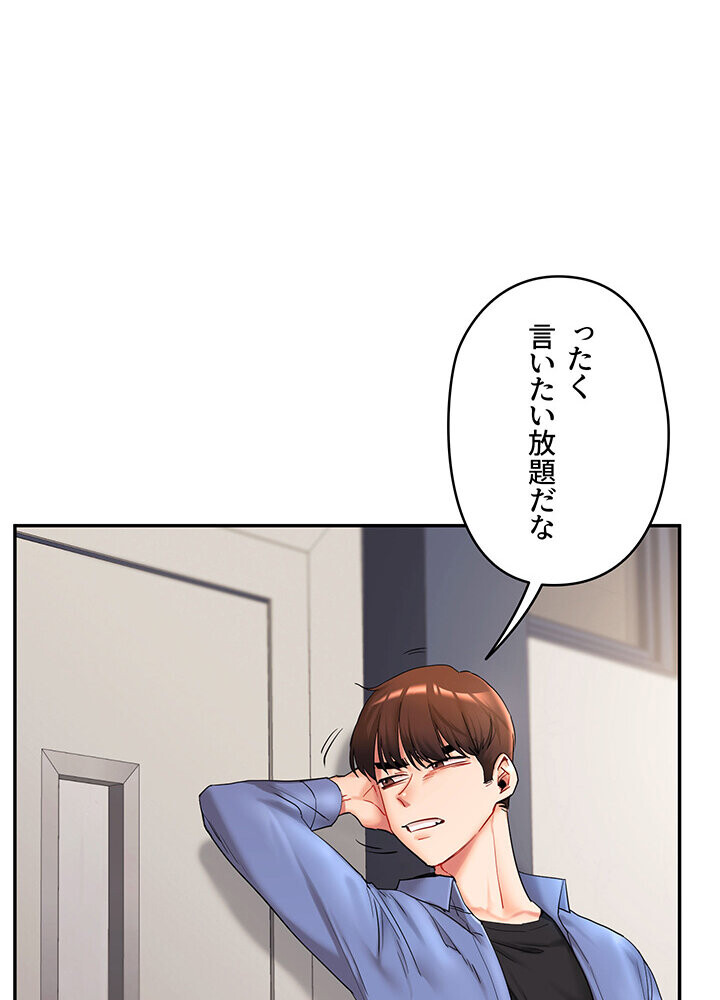 逆転大学性活 1話ページ97