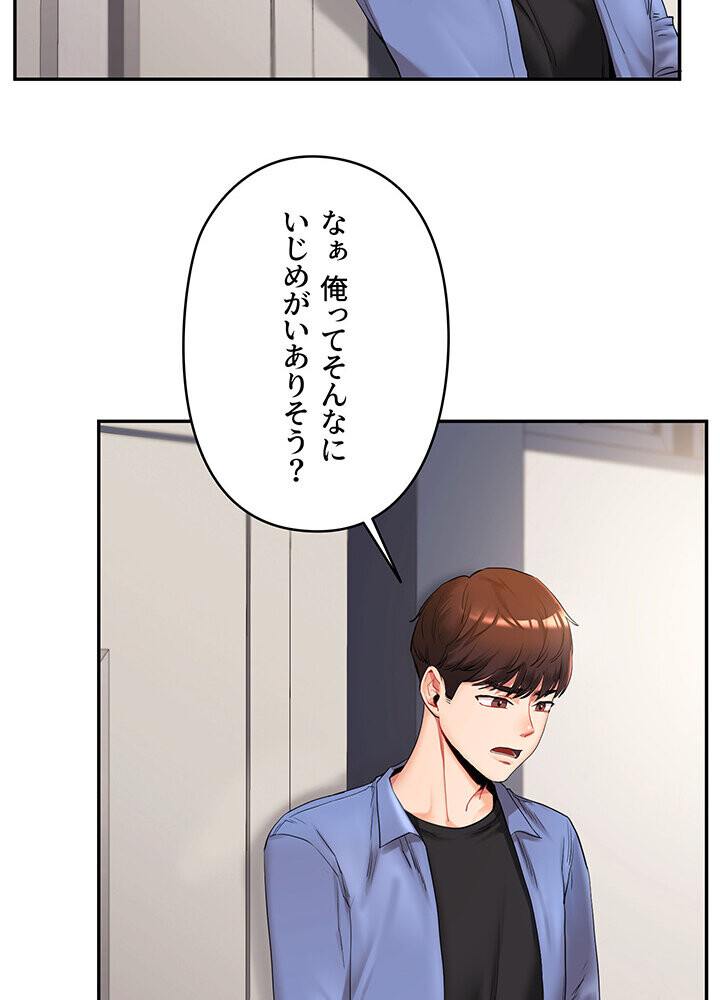 逆転大学性活 1話ページ98