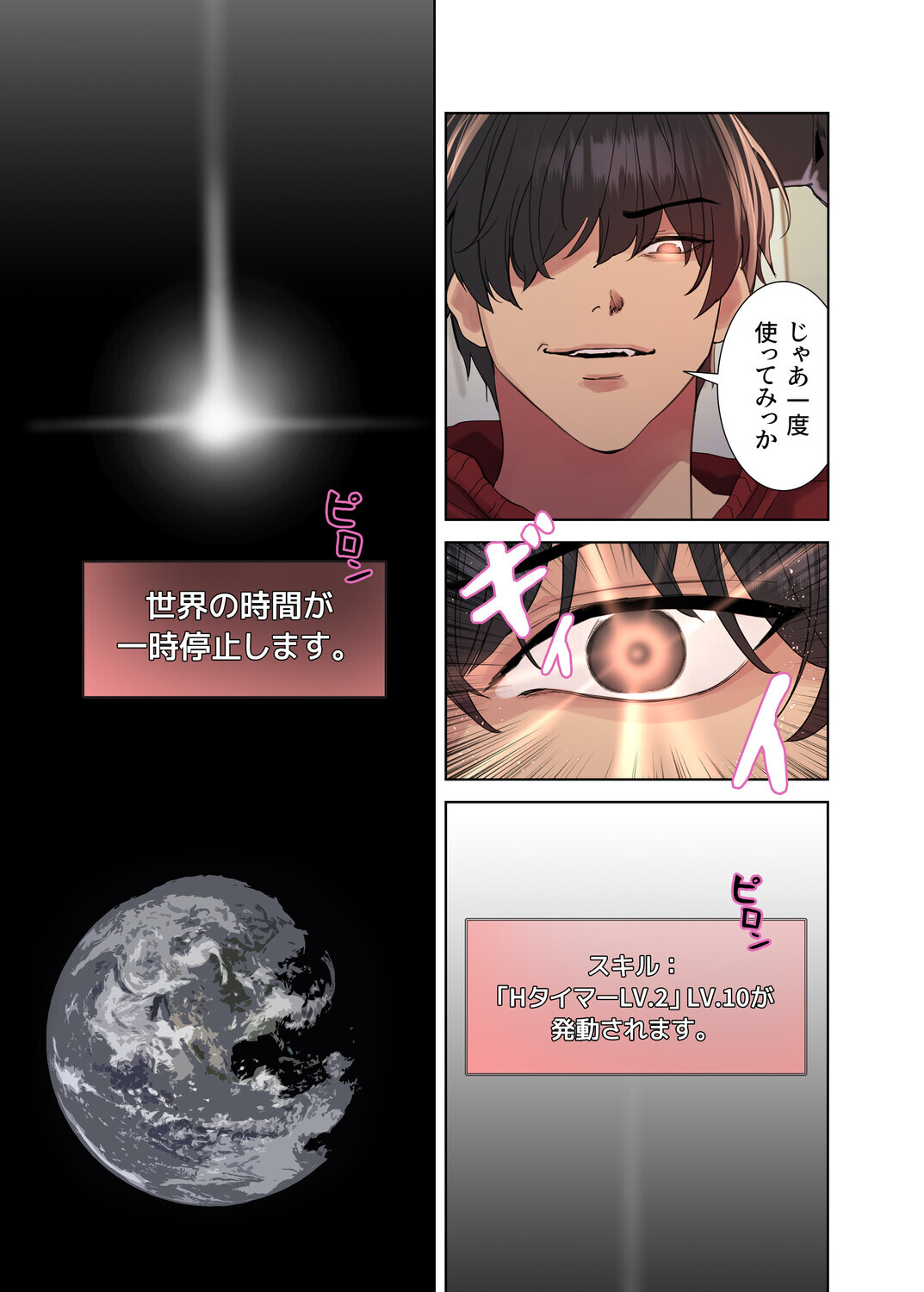 セクストップウォッチ 158巻ページ3