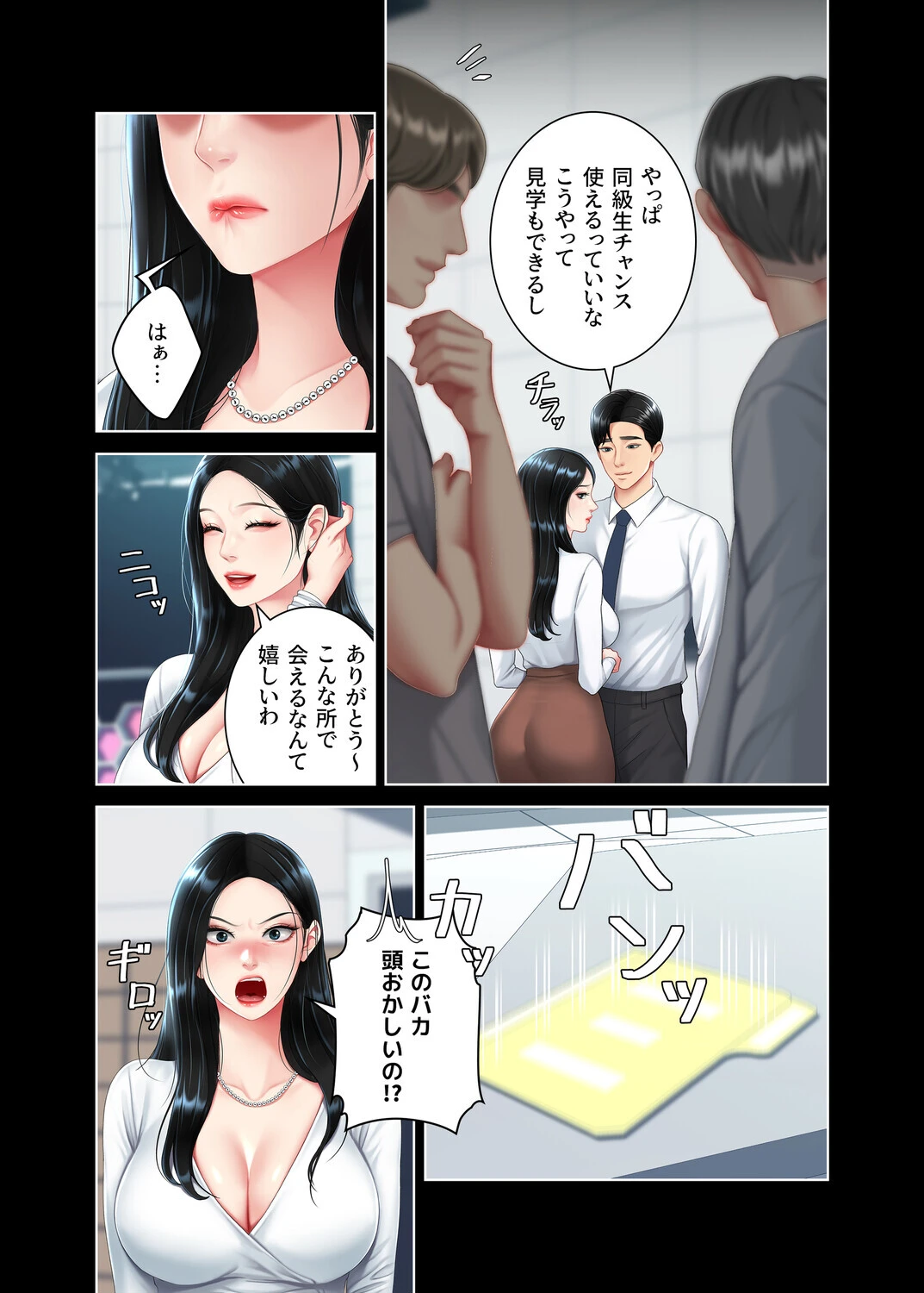 代理贖罪〜俺はアイツの母親に制裁する〜 22巻ページ6