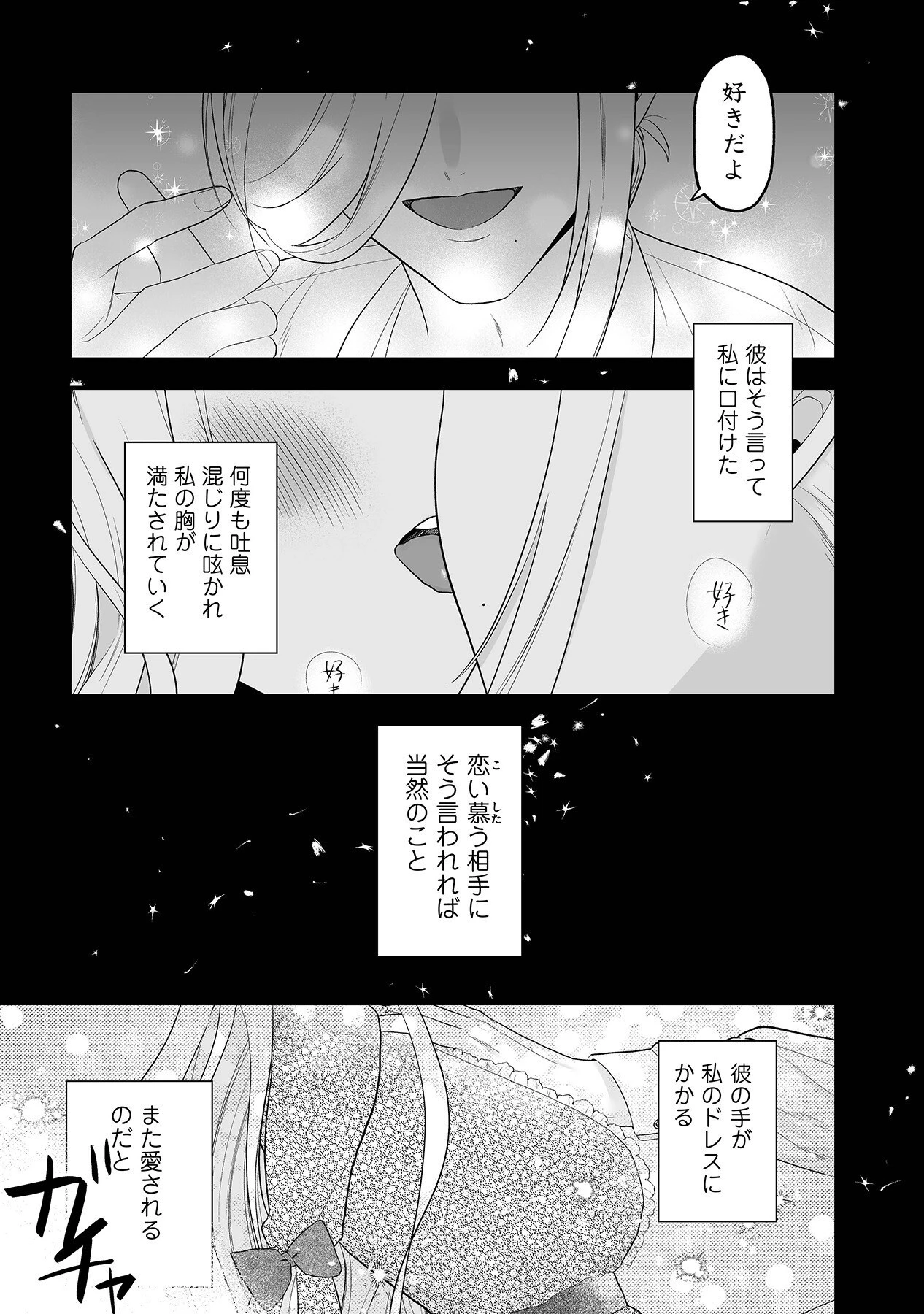 エルフと妖精の繁殖事情〜森の中、無垢な発情は止まらない〜（4）《Lovelicot》ページ3