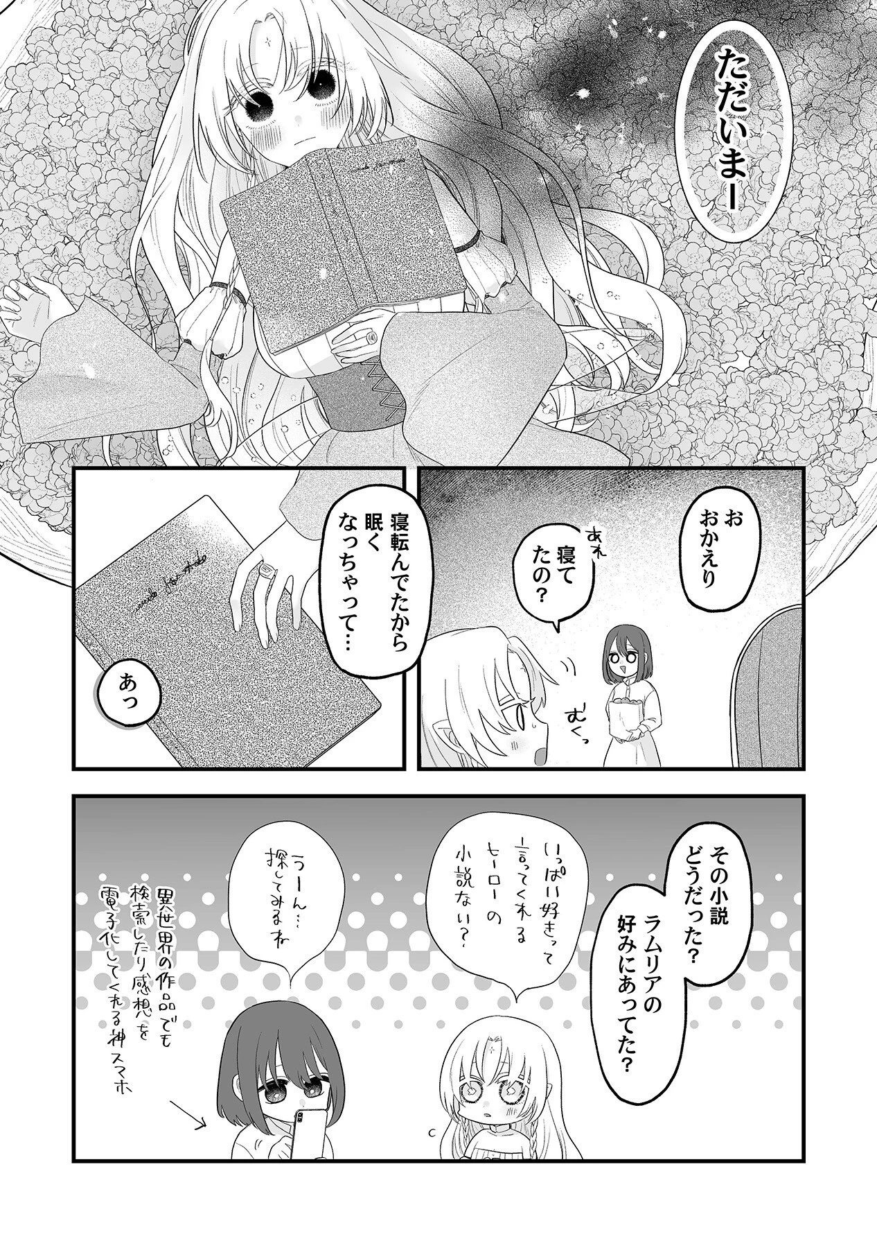 エルフと妖精の繁殖事情〜森の中、無垢な発情は止まらない〜（4）《Lovelicot》ページ4