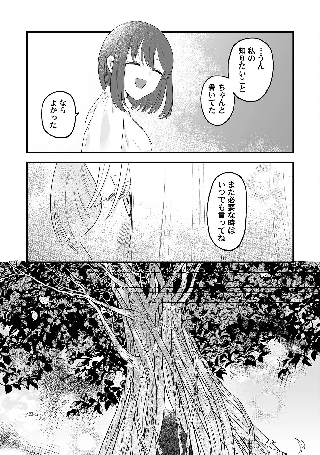 エルフと妖精の繁殖事情〜森の中、無垢な発情は止まらない〜（4）《Lovelicot》ページ5